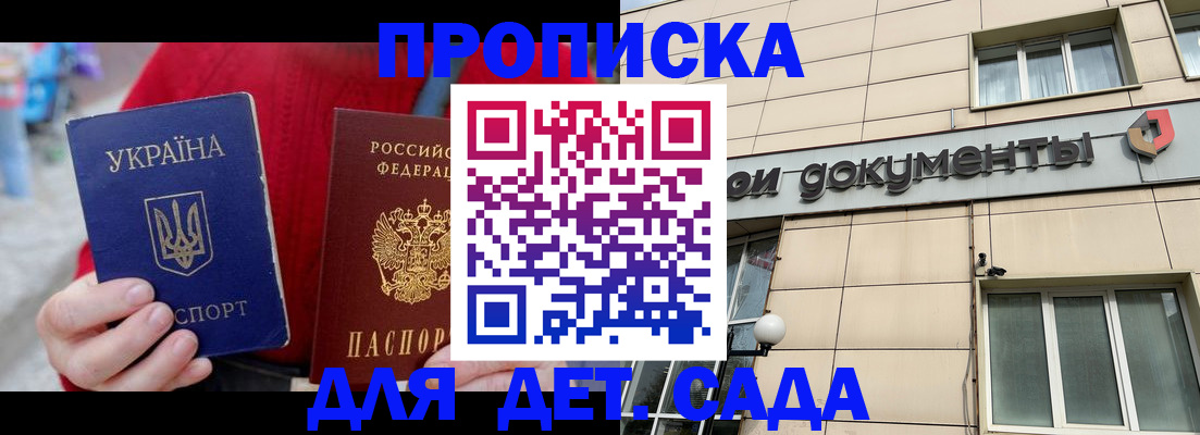 прописка штамп в Алдане